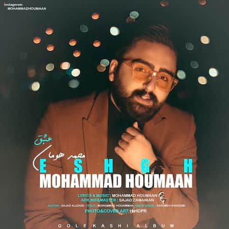 محمد هومان عشق