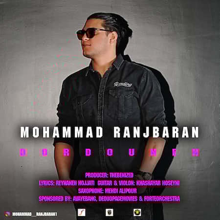 محمد رنجبران دردونه محمد رنجبران دردونه