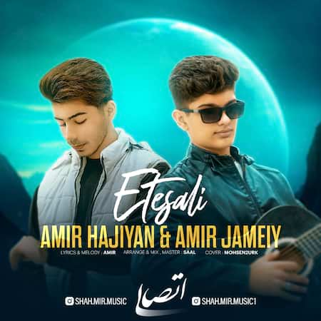 امیر حاجیان اتصالی