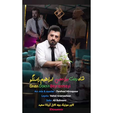 ابراهیم راستگو شاه دخت بیراحمیی