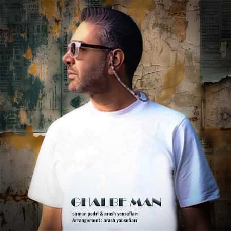 سامان پدری قلب من سامان پدری قلب من