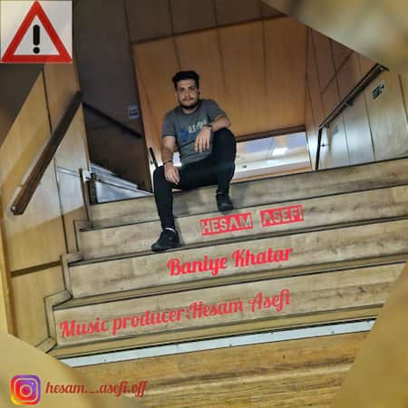 حسام آصفی بانی خطر حسام آصفی بانی خطر