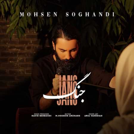 محسن سوقندی جنگ