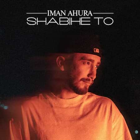 ایمان اهورا شبیه تو