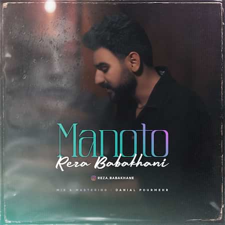 رضا باباخانی منو تو رضا باباخانی منو تو