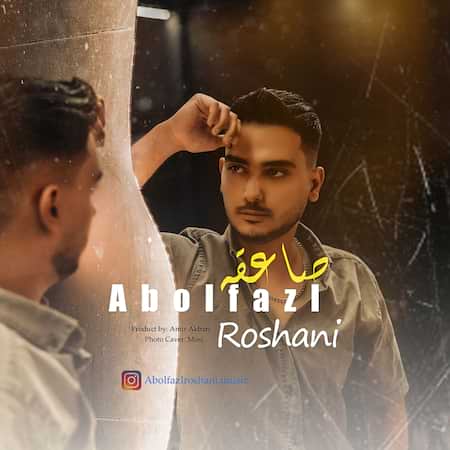 ابوالفضل روشنی صاعقه ابوالفضل روشنی صاعقه