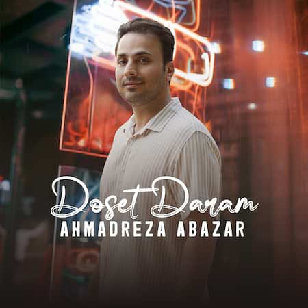 احمد رضا اباذرفرد دوست دارم احمد رضا اباذرفرد دوست دارم