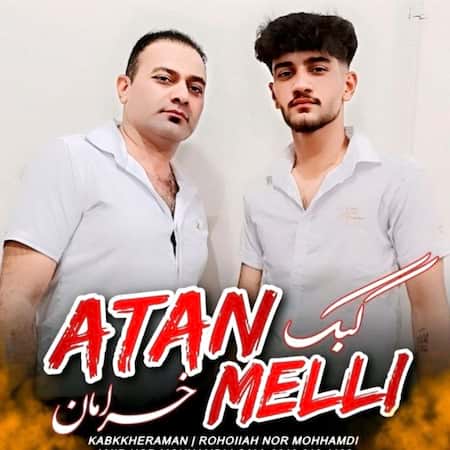 امیر نور محمدی کبک خرامان امیر نور محمدی کبک خرامان