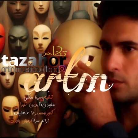 آرتین تظاهر