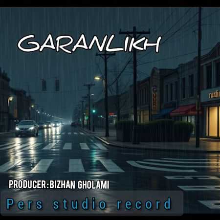 بیژن غلامی قارانلیخ بیژن غلامی قارانلیخ