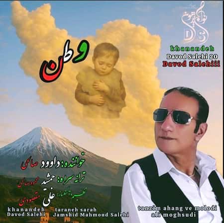 داوود صالحی وطن داوود صالحی وطن