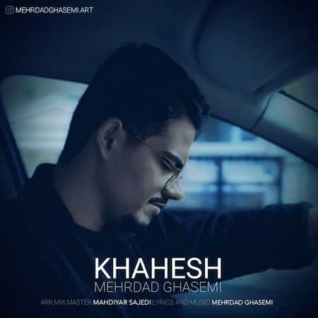 مهرداد قاسمی خواهش مهرداد قاسمی خواهش