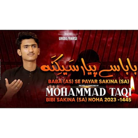 محمد تقی محبت رقیه