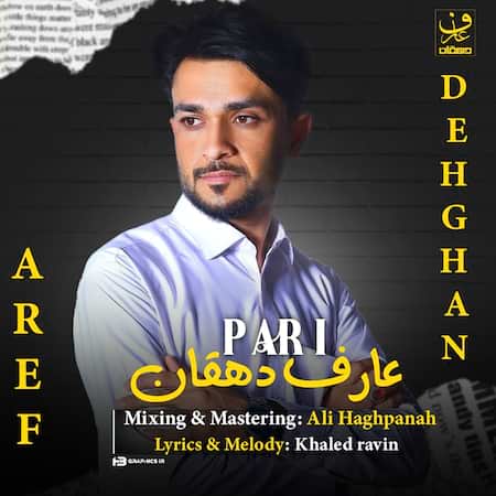 عارف دهقان پری عارف دهقان پری