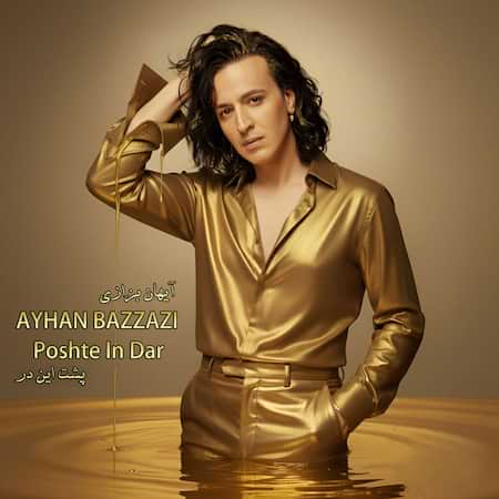 آیهان بزازی پشت این در