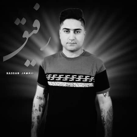 حسن جمالی رفیق حسن جمالی رفیق