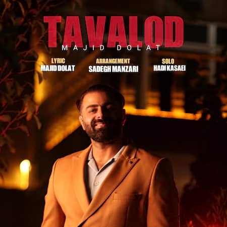 مجید دولت تولد مجید دولت تولد