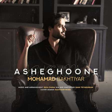 محمد بختیار عاشقونه