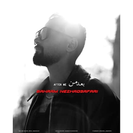 بهرام نژاد صفری بعد من بهرام نژاد صفری بعد من