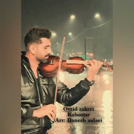 امید ذاکری کبوتر امید ذاکری کبوتر