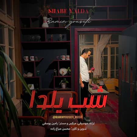 رامین یوسفی شب یلدا رامین یوسفی شب یلدا
