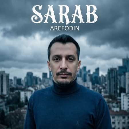 عارف الدین سراب