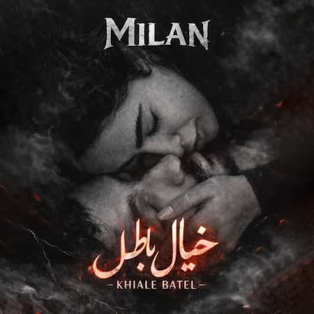 میلان خیال باطل میلان خیال باطل