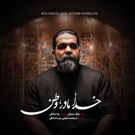 رضا صادقی خدا مادر وطن رضا صادقی خدا مادر وطن