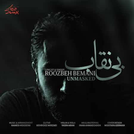 روزبه بمانی بی نقاب