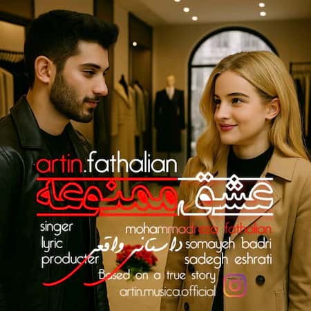 آرتین فتحعلیان عشق ممنوعه