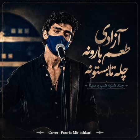 چند شنبه شب با سینا آزادی طعم بارونه چله تابستونه چند شنبه شب با سینا آزادی طعم بارونه چله تابستونه