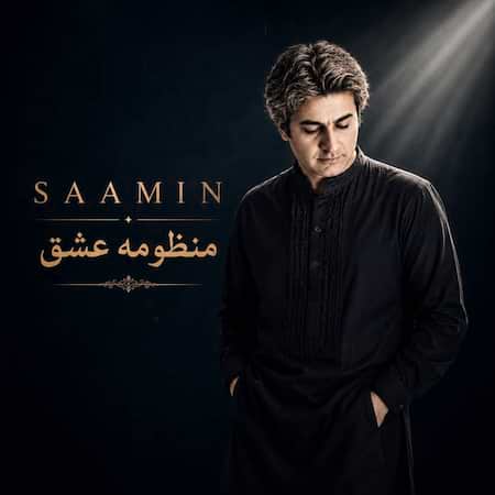 سامین منظومه عشق سامین منظومه عشق