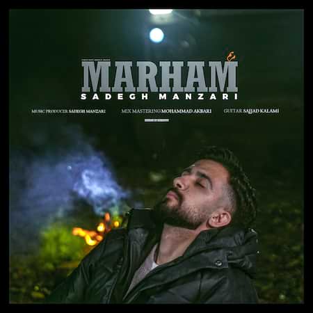 صادق منظری مرهم صادق منظری مرهم