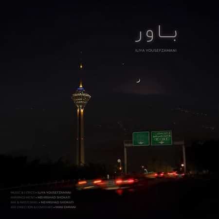 ایلیا یوسف زمانی باور
