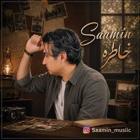 سامین خاطره سامین خاطره