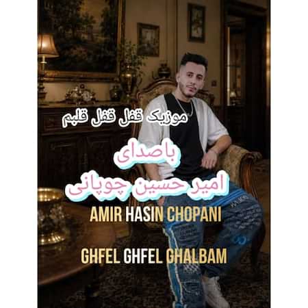 امیرحسین چوپانی قفل قفل قلبم