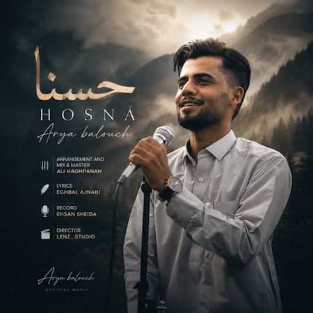 آریا بلوچ حسنا آریا بلوچ حسنا