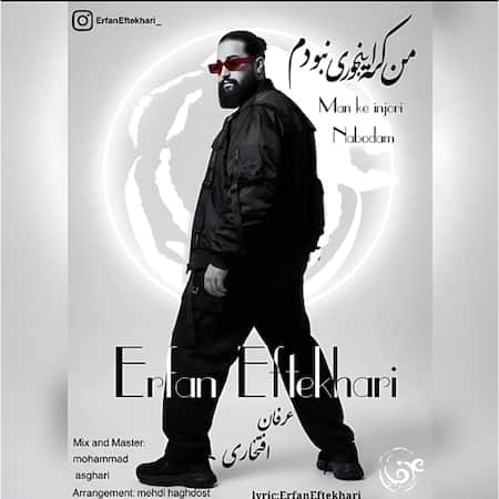 عرفان افتخاری من که اینجوری نبودم عرفان افتخاری من که اینجوری نبودم