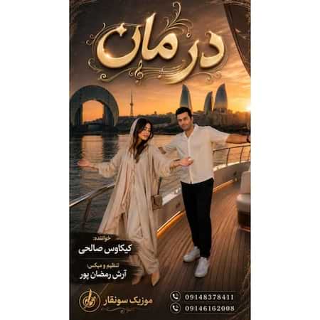 کیکاوس صالحی درمان