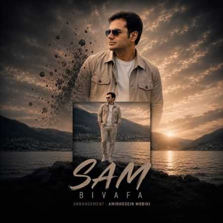 سام بی وفا سام بی وفا