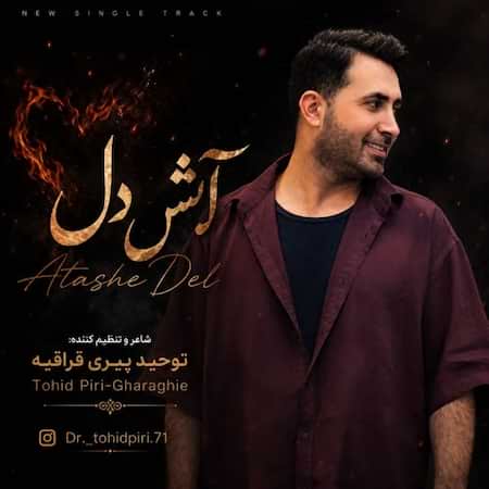 توحید پیری قراقیه آتش دل (هوش مصنوعی) توحید پیری قراقیه آتش دل (هوش مصنوعی)
