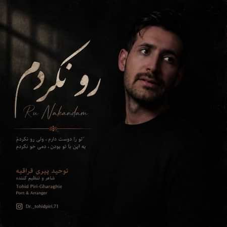 توحید پیری قراقیه رو نکردم