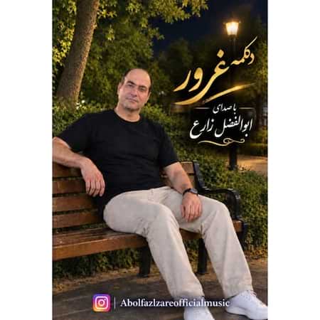 ابوالفضل زارع غرور ابوالفضل زارع غرور
