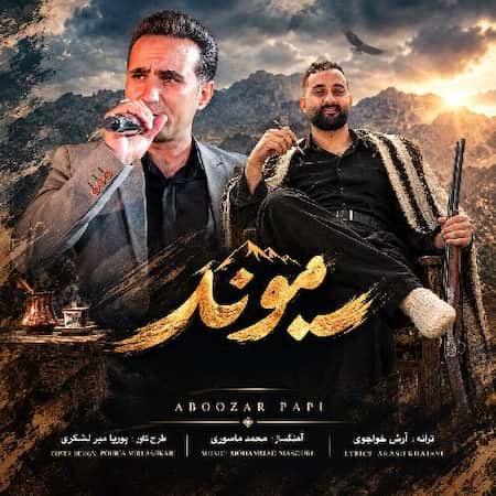ابوذر پاپی و آرش خواجوی میوند ابوذر پاپی و آرش خواجوی میوند