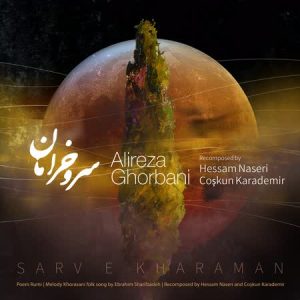دانلود اهنگ سرو خرامان از علیرضا قربانی
