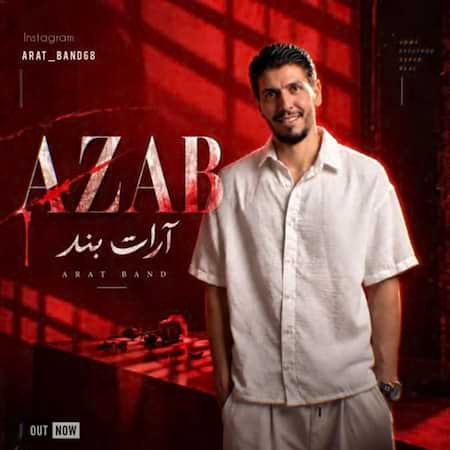 آرات بند عذاب