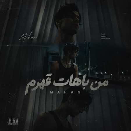ماهان من باهات قهرم