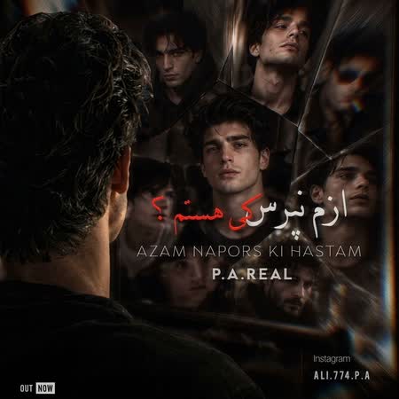 پی ای رئال ازم نپرس کی هستم