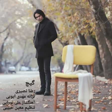 رضا نصیری گیج