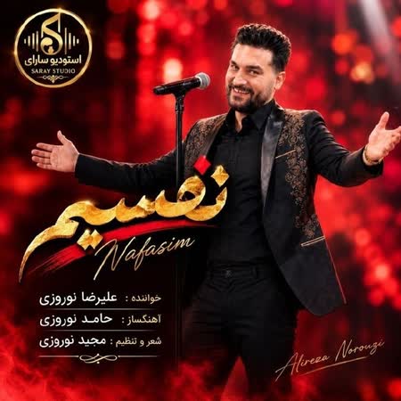 علیرضا نوروزی نفسیم علیرضا نوروزی نفسیم